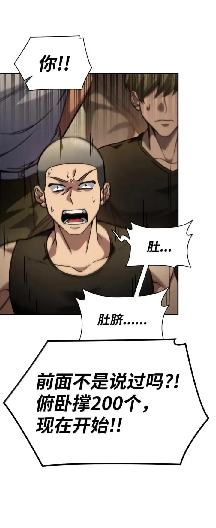 漫画《无限魔法师》100 外重力第69张图