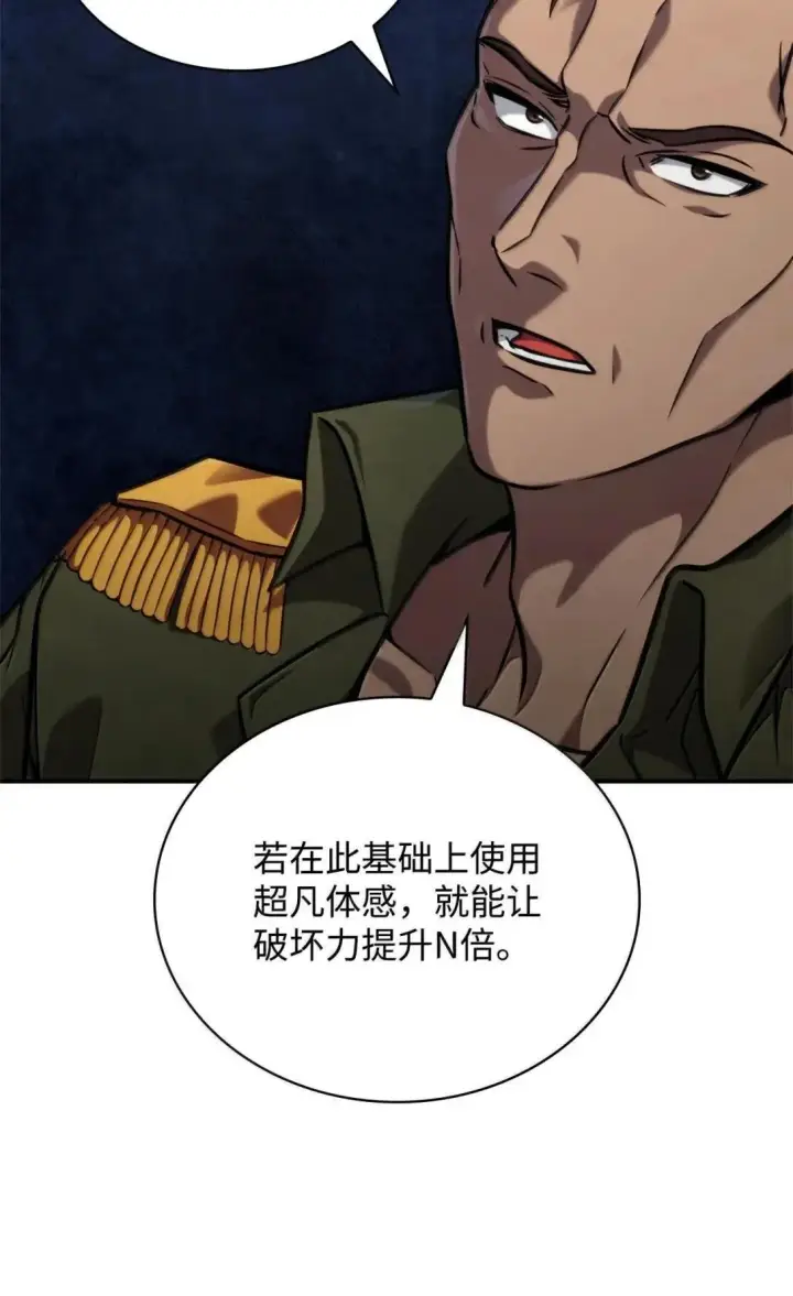 漫画《无限魔法师》100 外重力第84张图