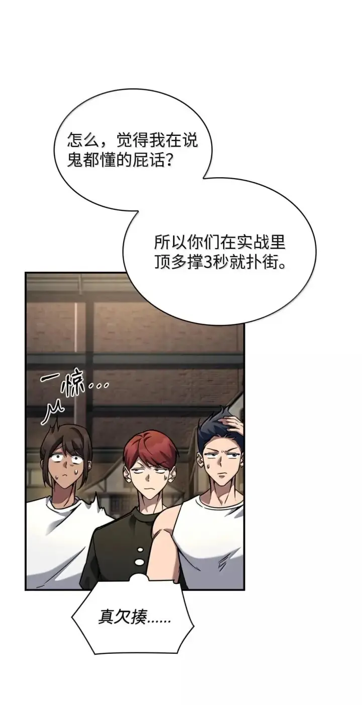 漫画《无限魔法师》100 外重力第85张图