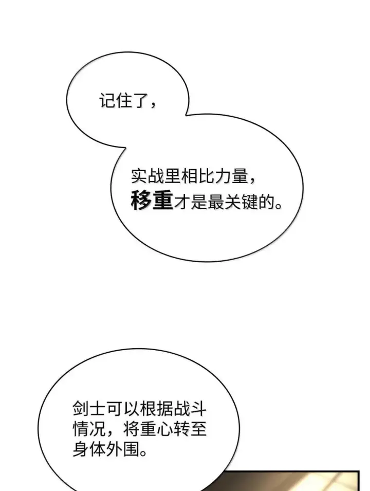 漫画《无限魔法师》100 外重力第86张图