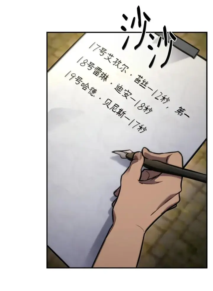 漫画《无限魔法师》101 考核结果第66张图