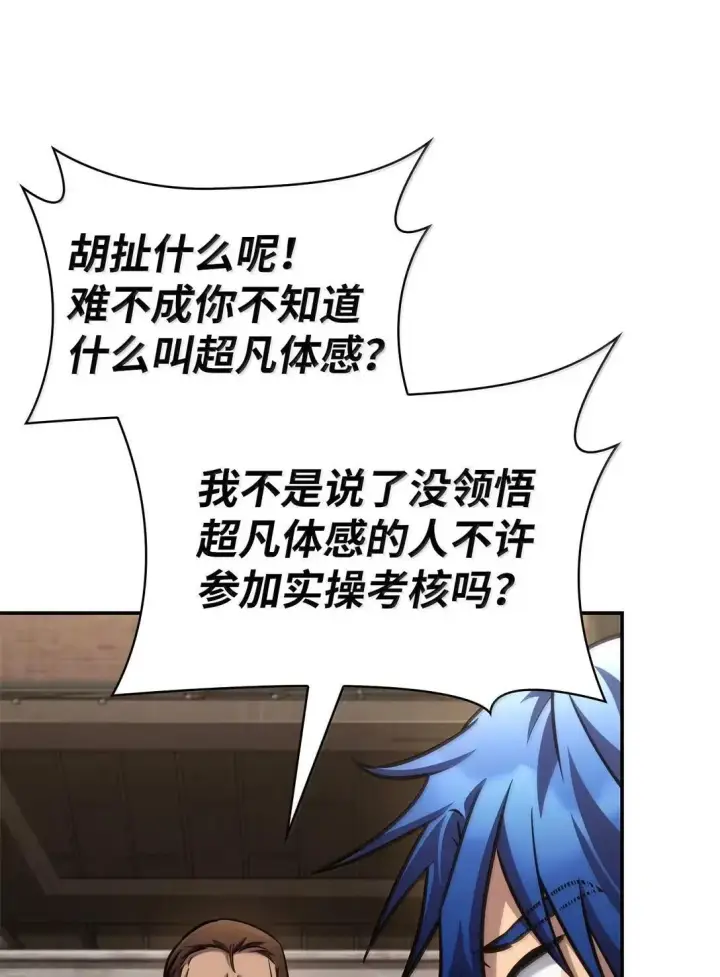 漫画《无限魔法师》101 考核结果第91张图