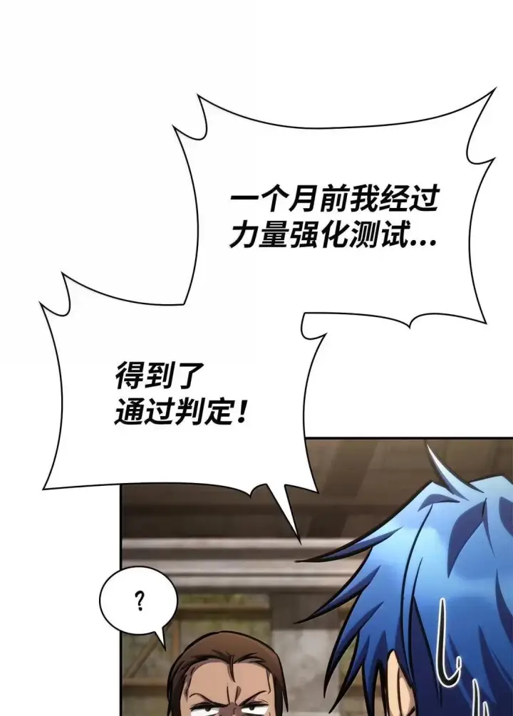 漫画《无限魔法师》101 考核结果第93张图