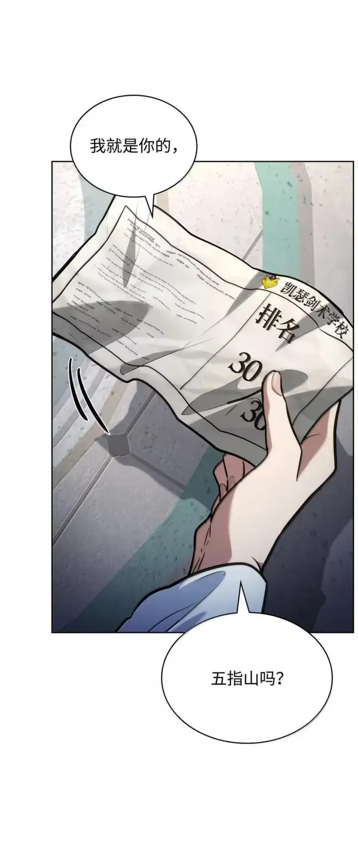 漫画《无限魔法师》103 短暂的分别第108张图