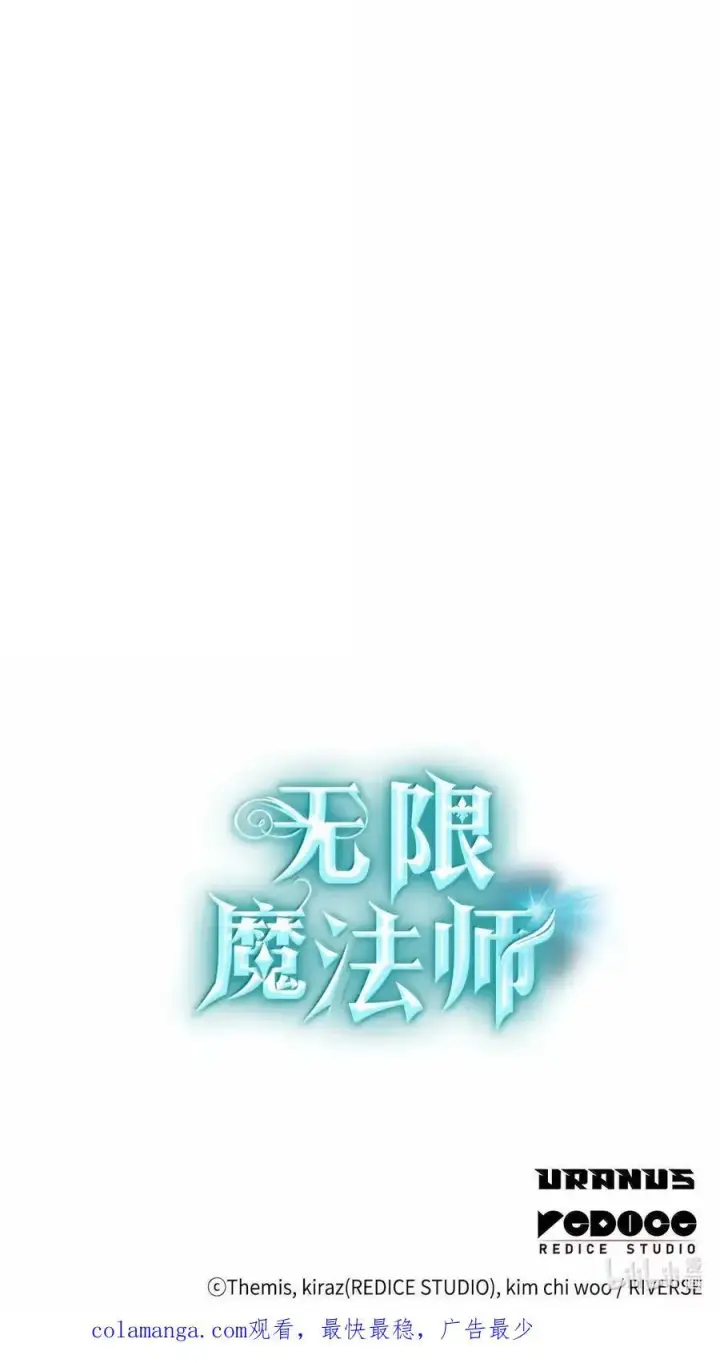 漫画《无限魔法师》103 短暂的分别第112张图