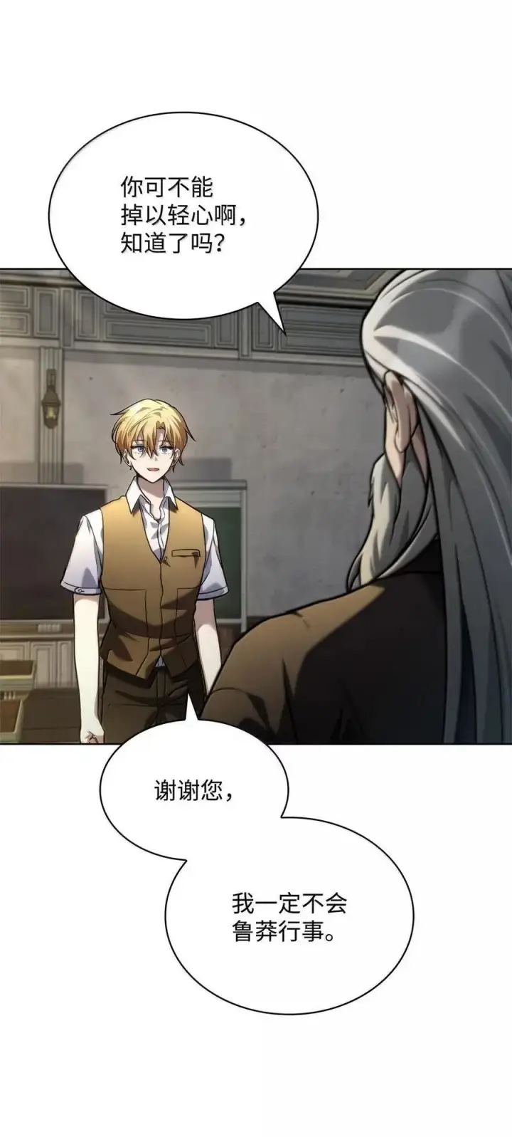 漫画《无限魔法师》103 短暂的分别第2张图