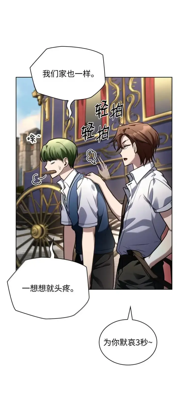 漫画《无限魔法师》103 短暂的分别第55张图