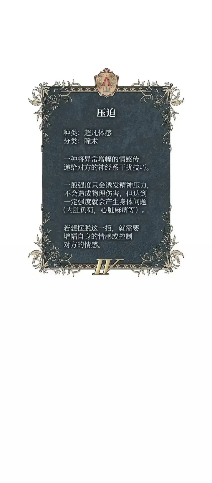 漫画《无限魔法师》105 下马威第132张图