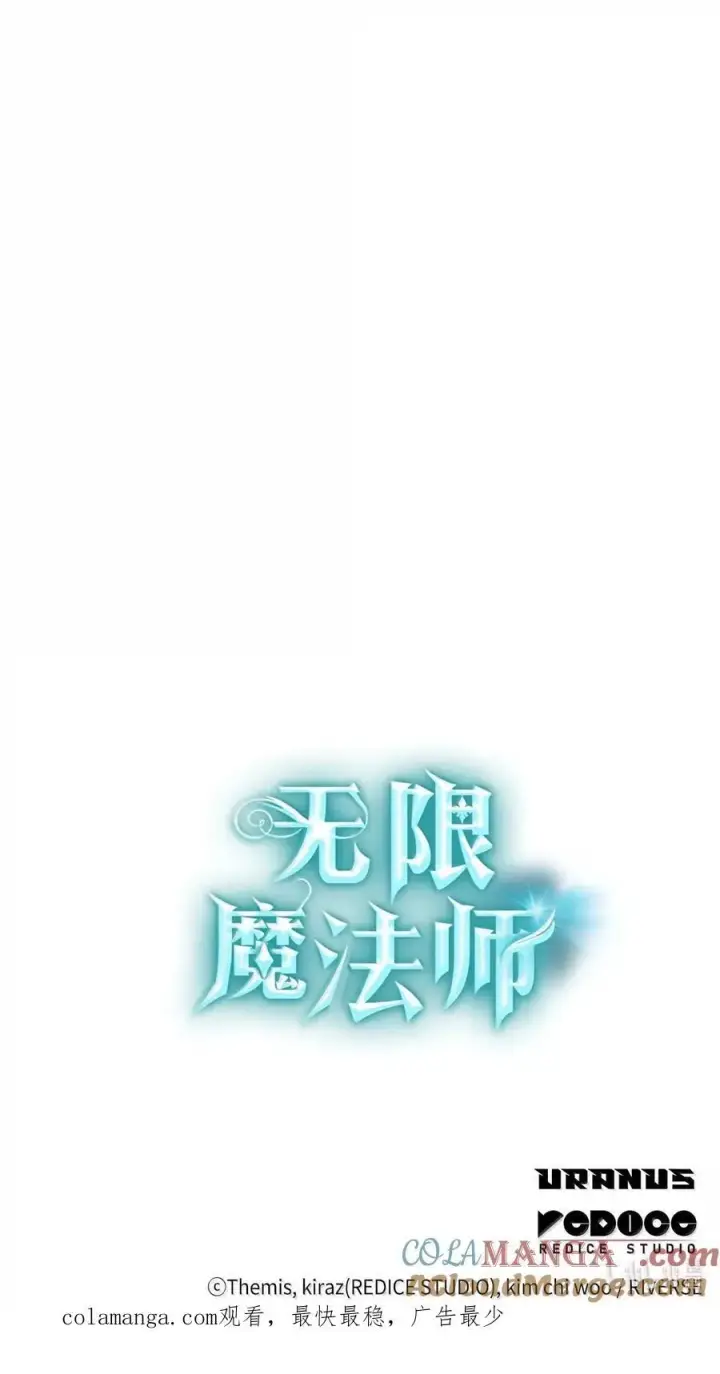 漫画《无限魔法师》105 下马威第133张图