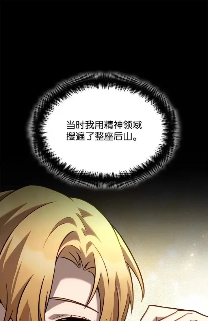 漫画《无限魔法师》105 下马威第23张图