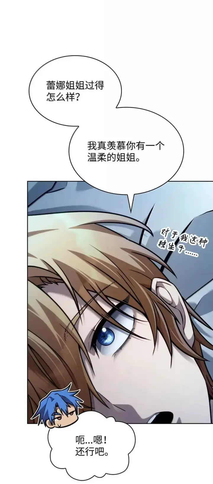 漫画《无限魔法师》105 下马威第3张图