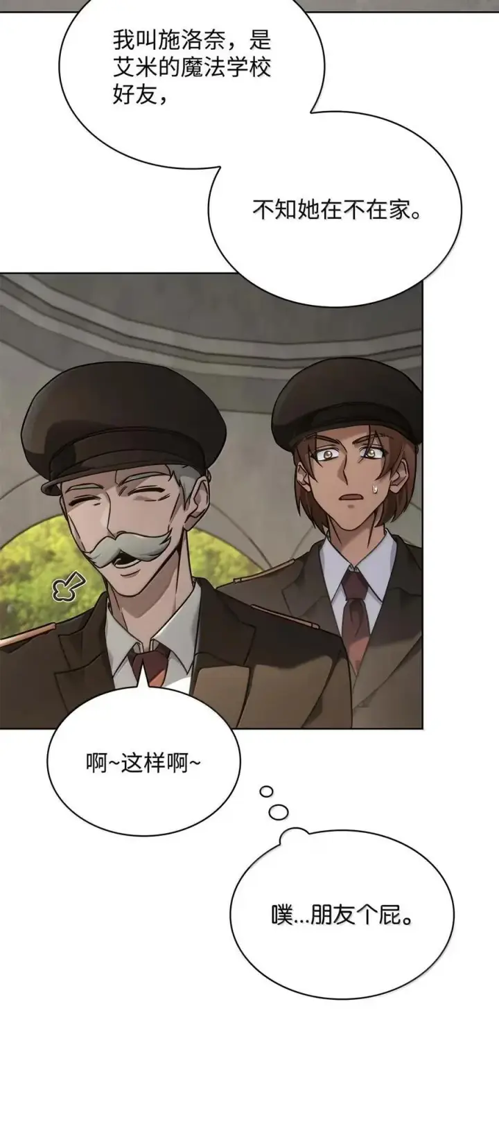 漫画《无限魔法师》105 下马威第46张图