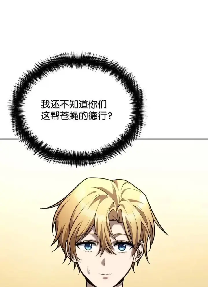 漫画《无限魔法师》105 下马威第47张图