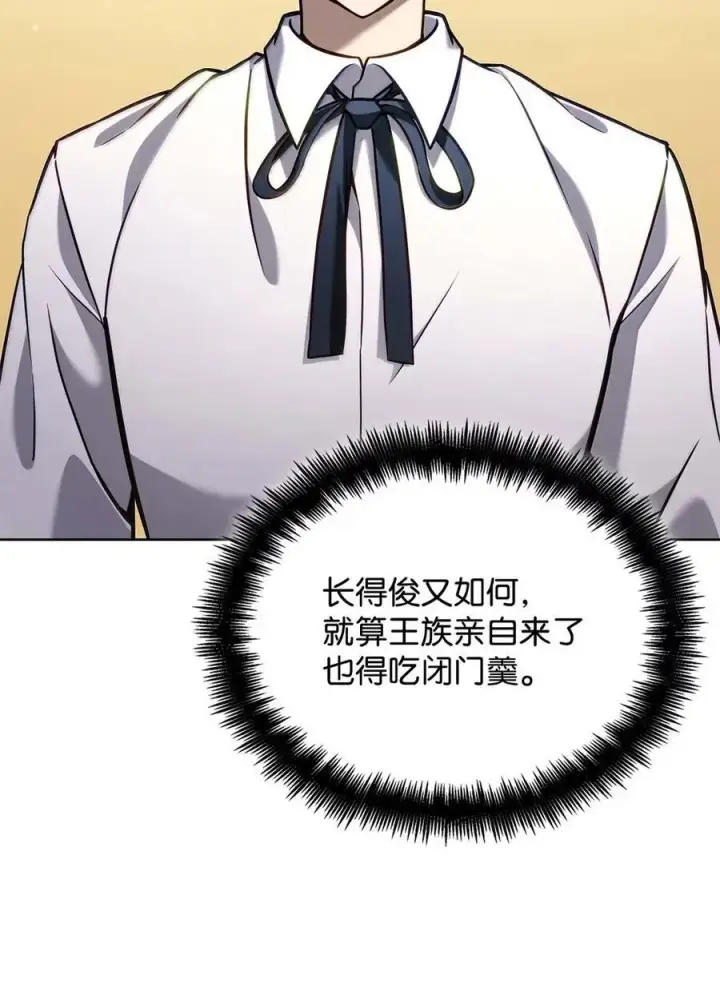 漫画《无限魔法师》105 下马威第48张图