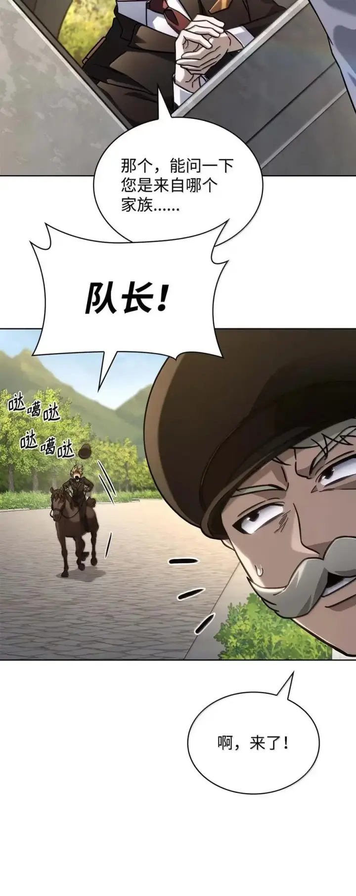 漫画《无限魔法师》105 下马威第55张图