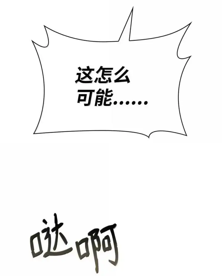 漫画《无限魔法师》105 下马威第64张图