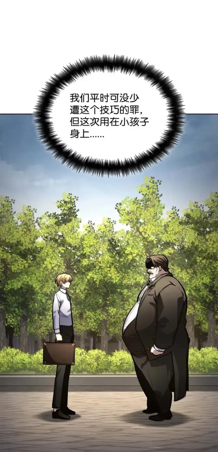 漫画《无限魔法师》105 下马威第95张图