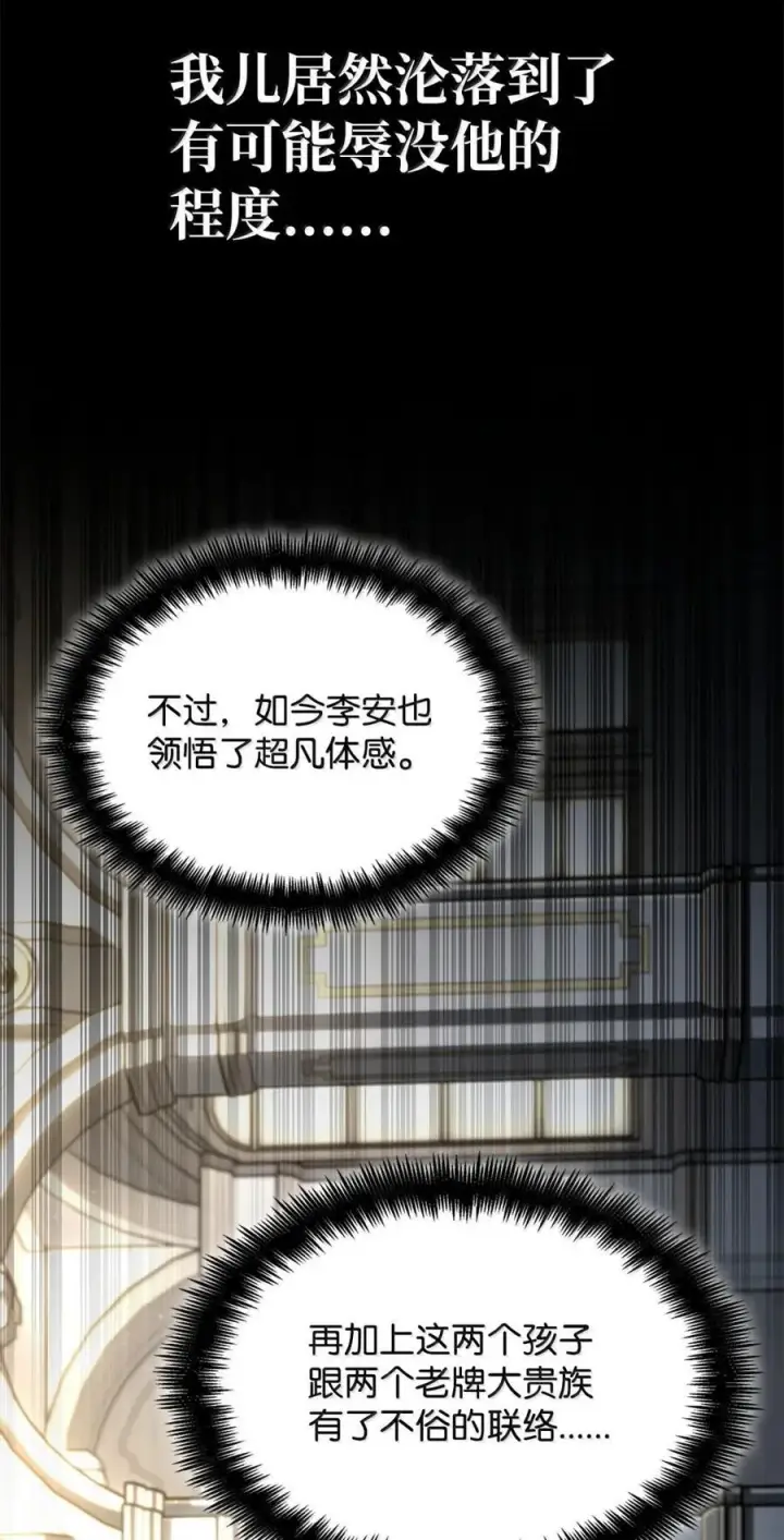 漫画《无限魔法师》107 恐怖的成长第102张图