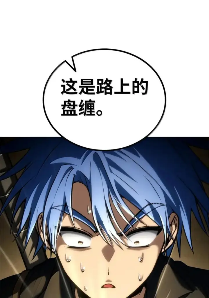 漫画《无限魔法师》107 恐怖的成长第106张图
