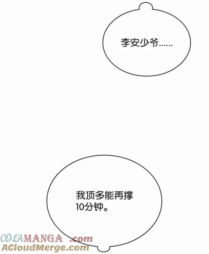 漫画《无限魔法师》107 恐怖的成长第113张图