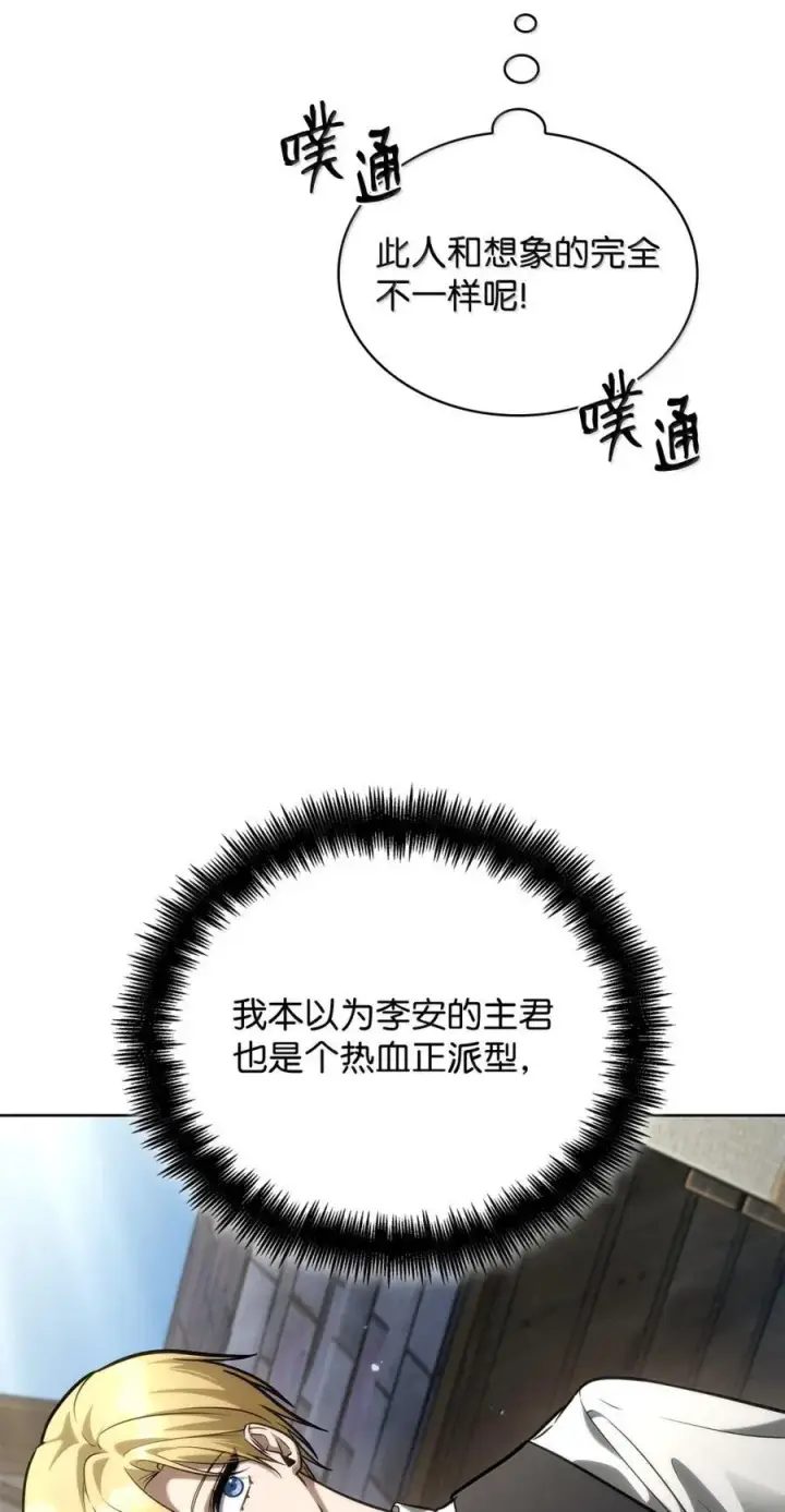 漫画《无限魔法师》107 恐怖的成长第120张图