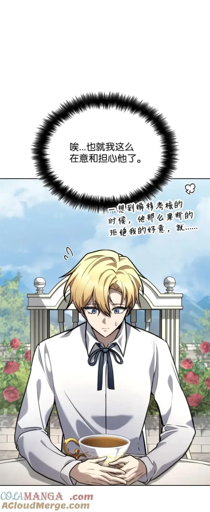 漫画《无限魔法师》107 恐怖的成长第17张图