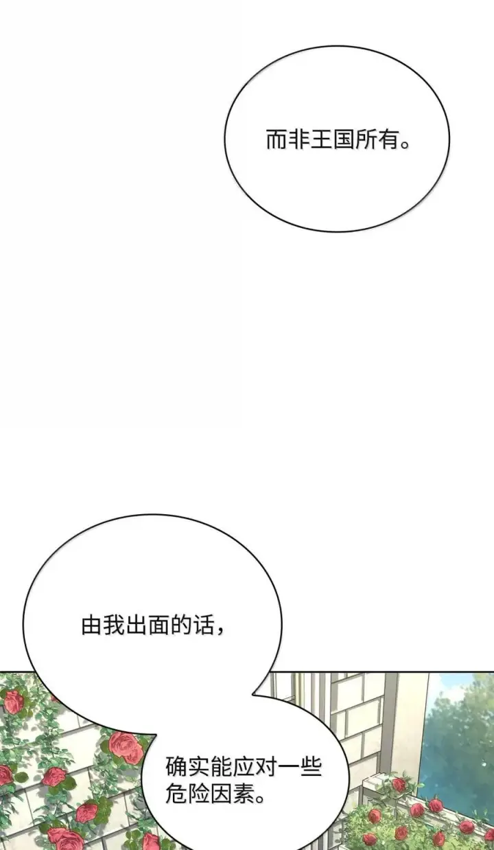 漫画《无限魔法师》107 恐怖的成长第2张图