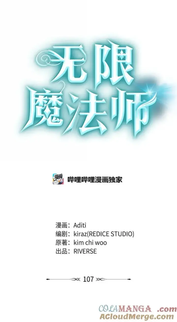 漫画《无限魔法师》107 恐怖的成长第21张图