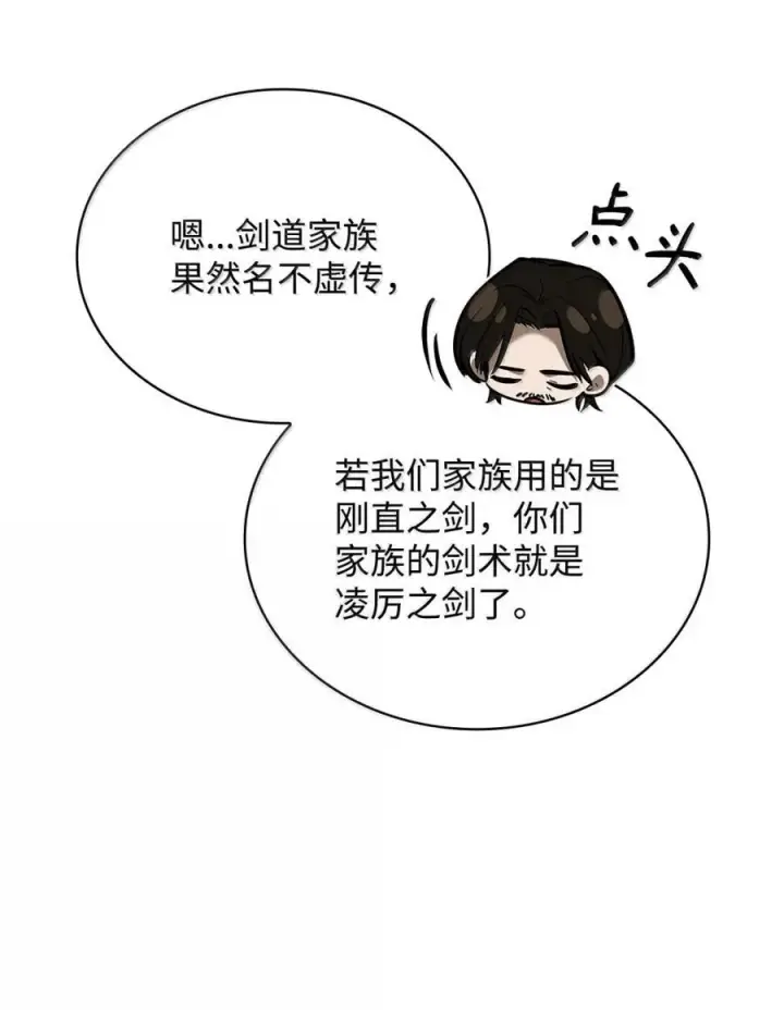 漫画《无限魔法师》107 恐怖的成长第34张图