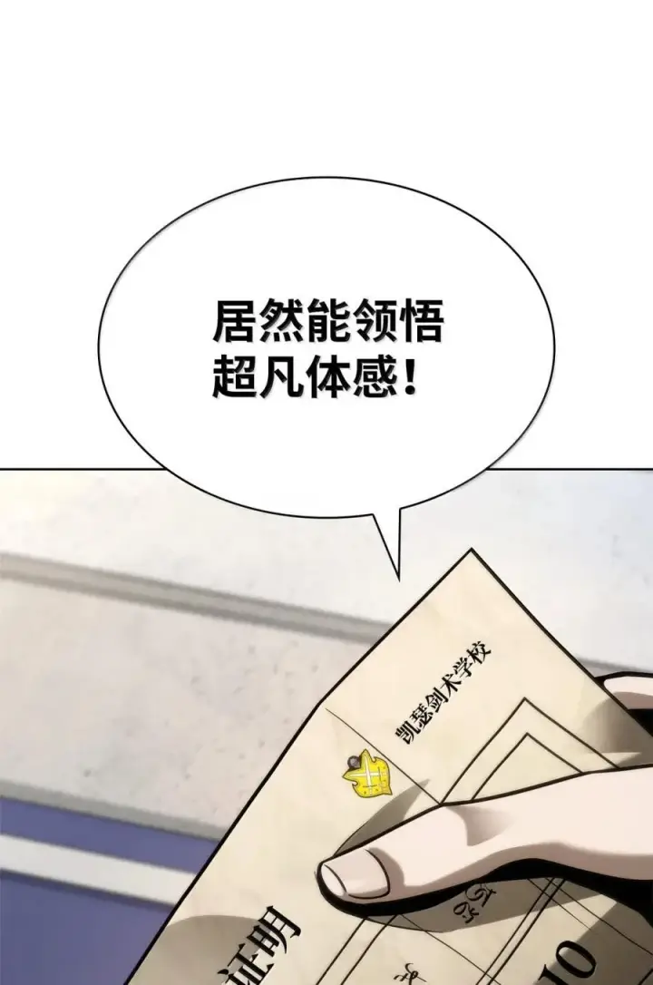 漫画《无限魔法师》107 恐怖的成长第39张图