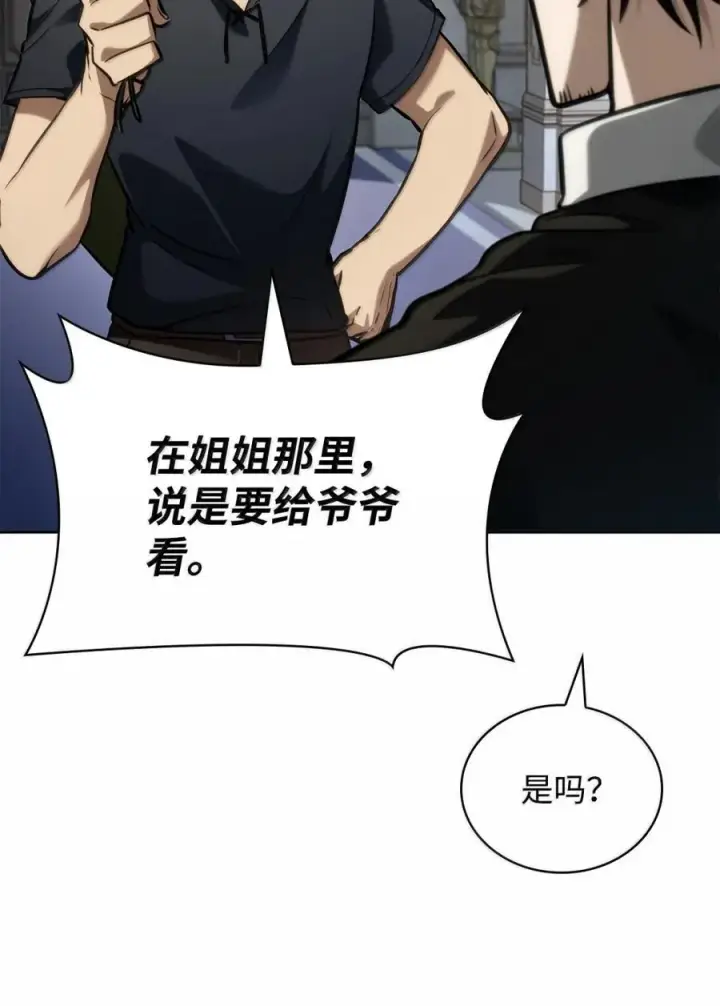 漫画《无限魔法师》107 恐怖的成长第50张图