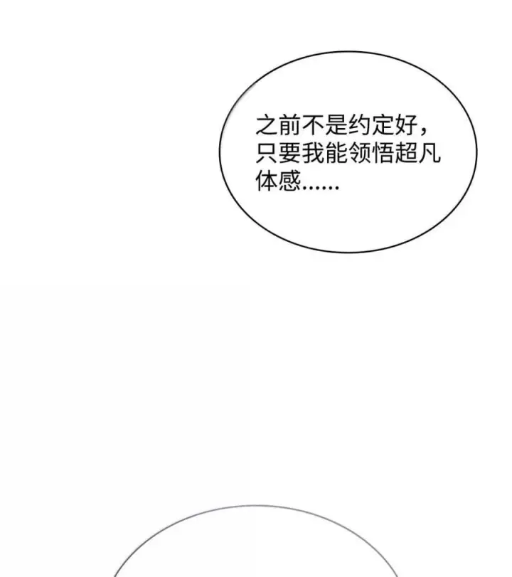 漫画《无限魔法师》107 恐怖的成长第52张图