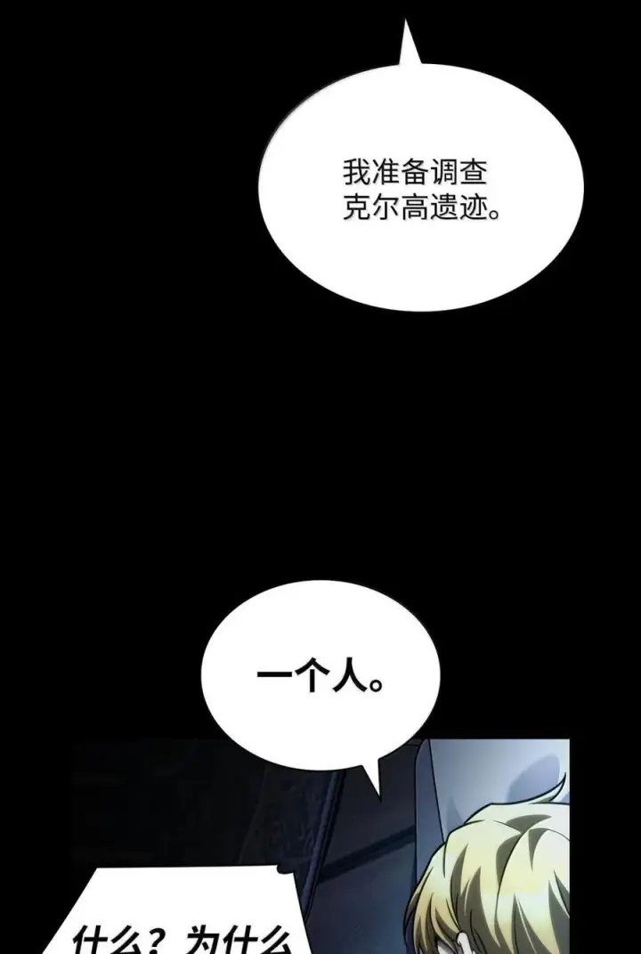 漫画《无限魔法师》107 恐怖的成长第78张图