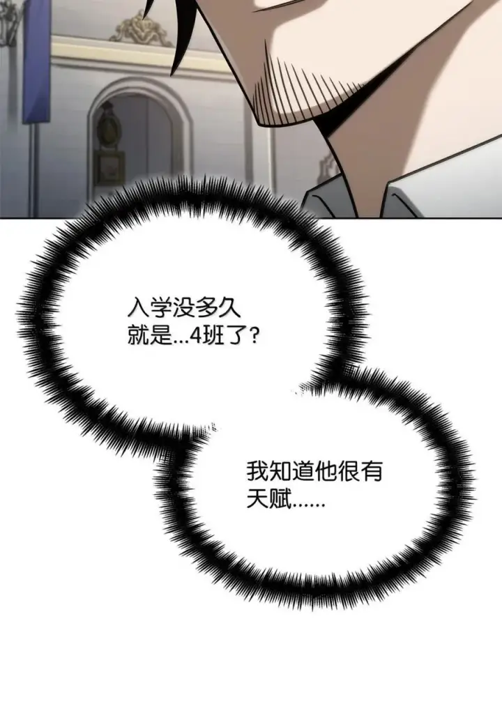 漫画《无限魔法师》107 恐怖的成长第92张图