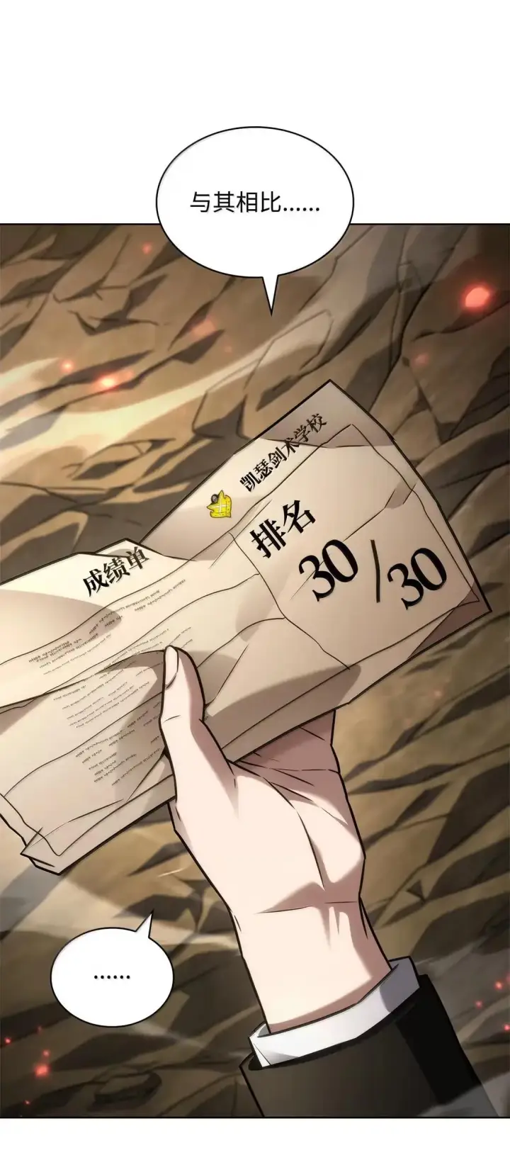 漫画《无限魔法师》108 天才平民第59张图