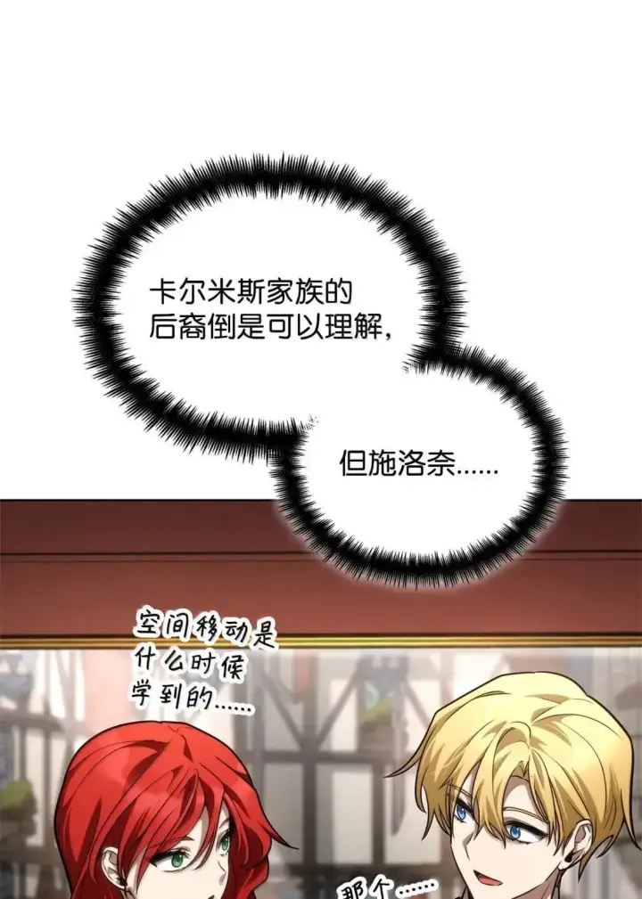 漫画《无限魔法师》108 天才平民第71张图