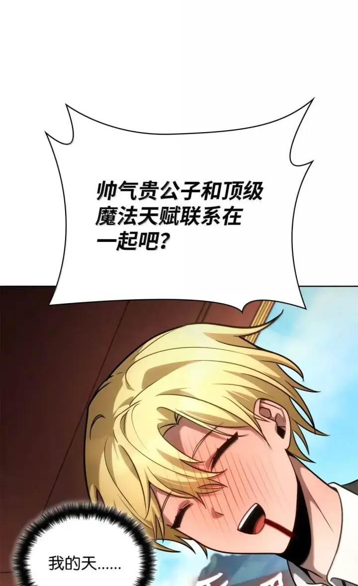 漫画《无限魔法师》108 天才平民第88张图