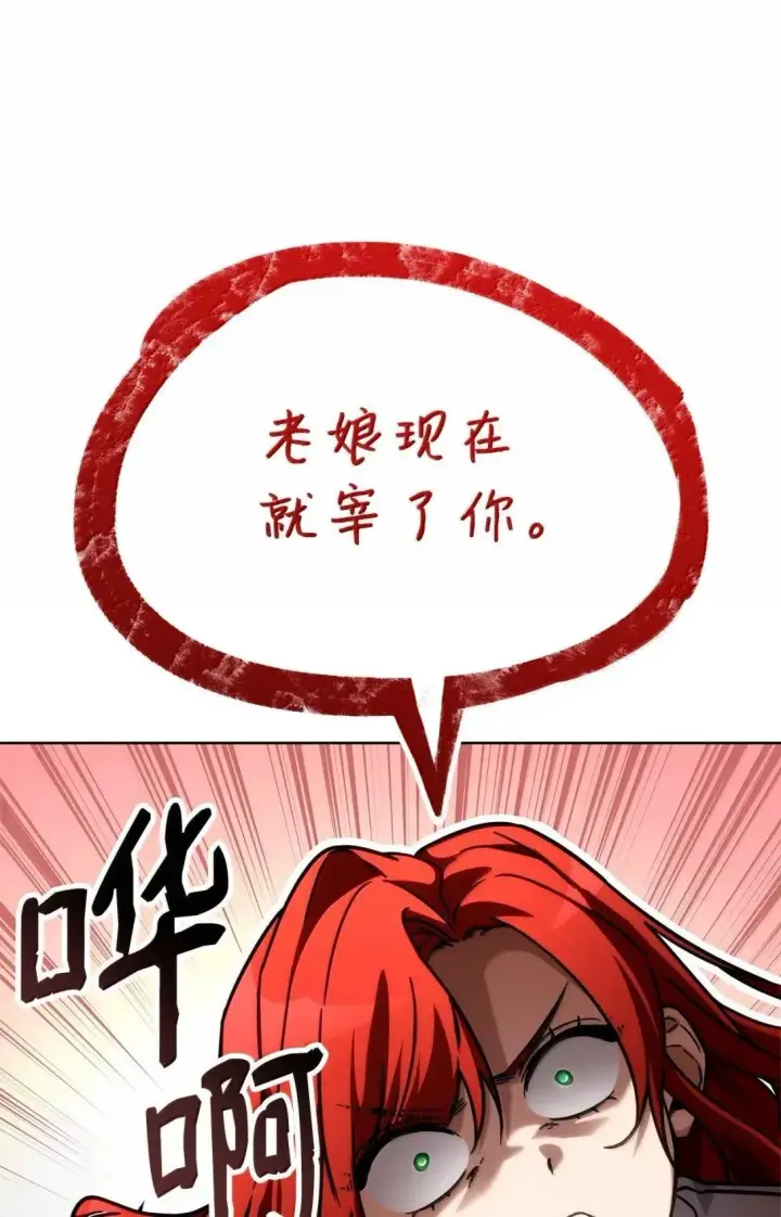 漫画《无限魔法师》109 意外的矛盾第111张图