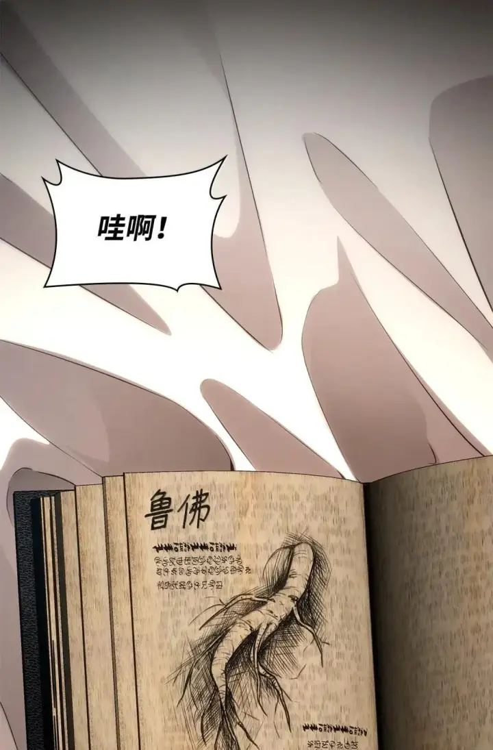 漫画《无限魔法师》109 意外的矛盾第14张图