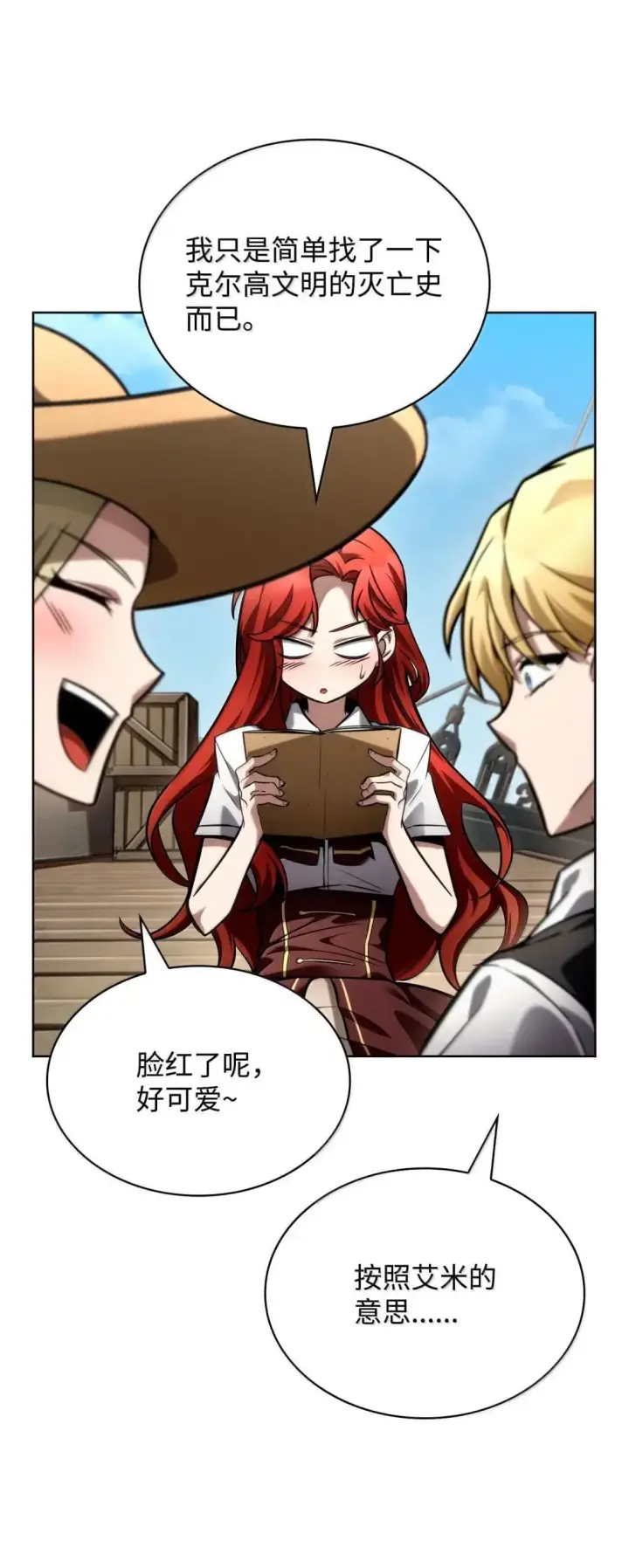 漫画《无限魔法师》109 意外的矛盾第18张图