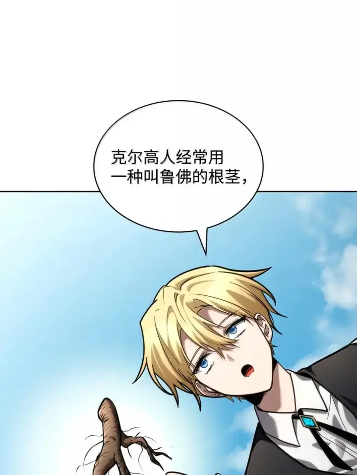 漫画《无限魔法师》109 意外的矛盾第19张图