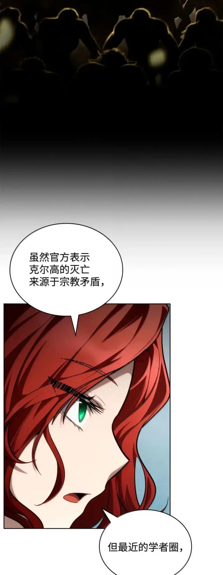 漫画《无限魔法师》109 意外的矛盾第23张图