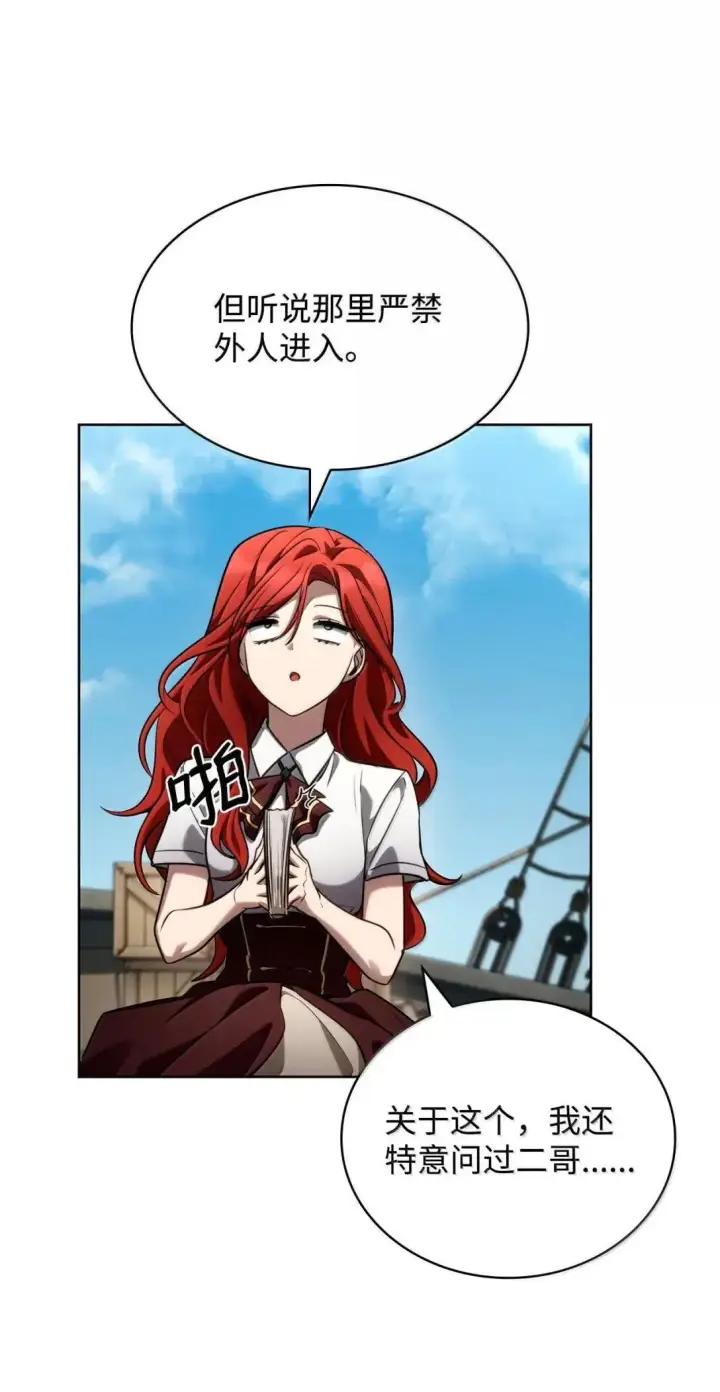 漫画《无限魔法师》109 意外的矛盾第27张图