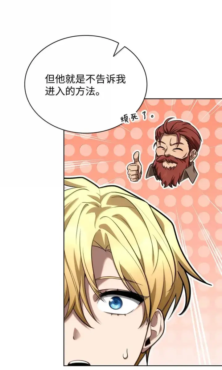 漫画《无限魔法师》109 意外的矛盾第28张图