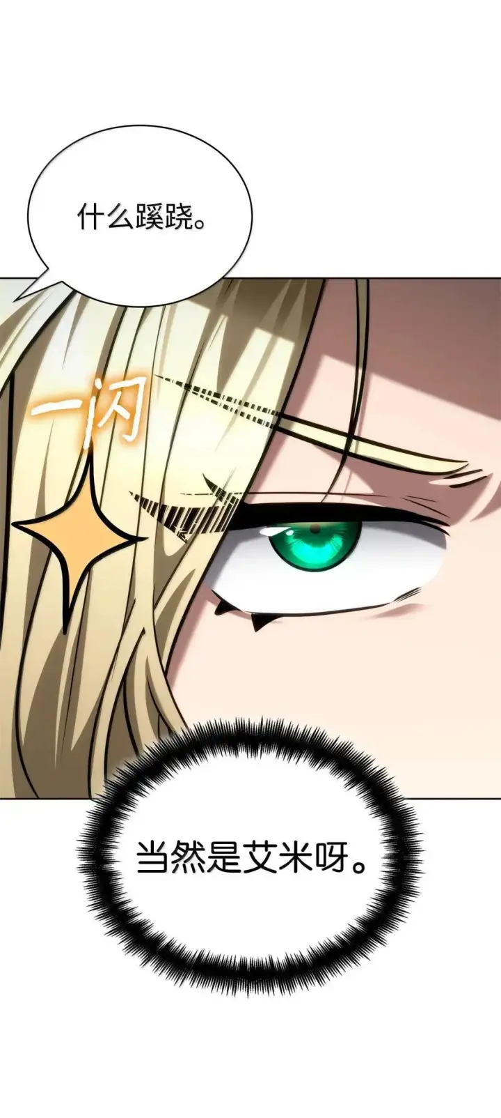 漫画《无限魔法师》109 意外的矛盾第38张图