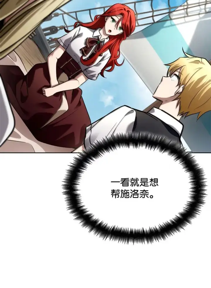 漫画《无限魔法师》109 意外的矛盾第40张图