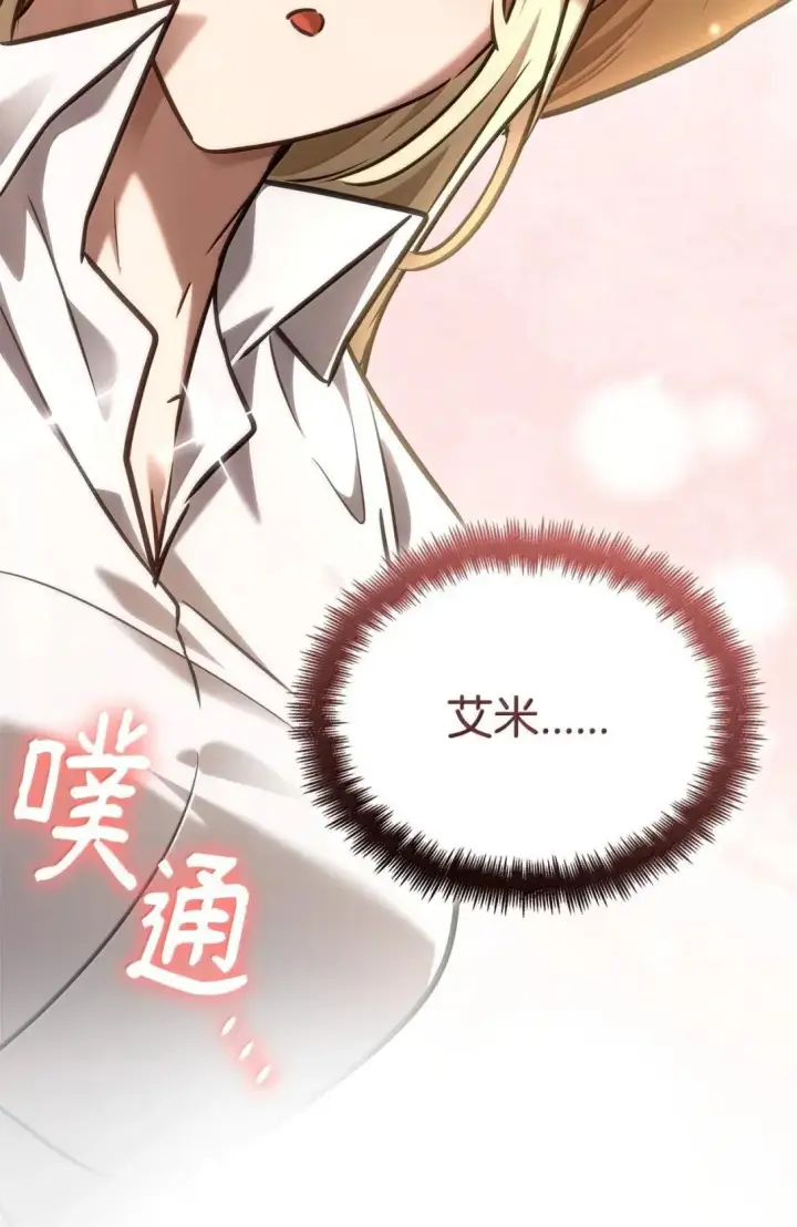 漫画《无限魔法师》109 意外的矛盾第43张图