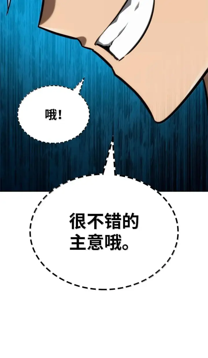 漫画《无限魔法师》109 意外的矛盾第51张图