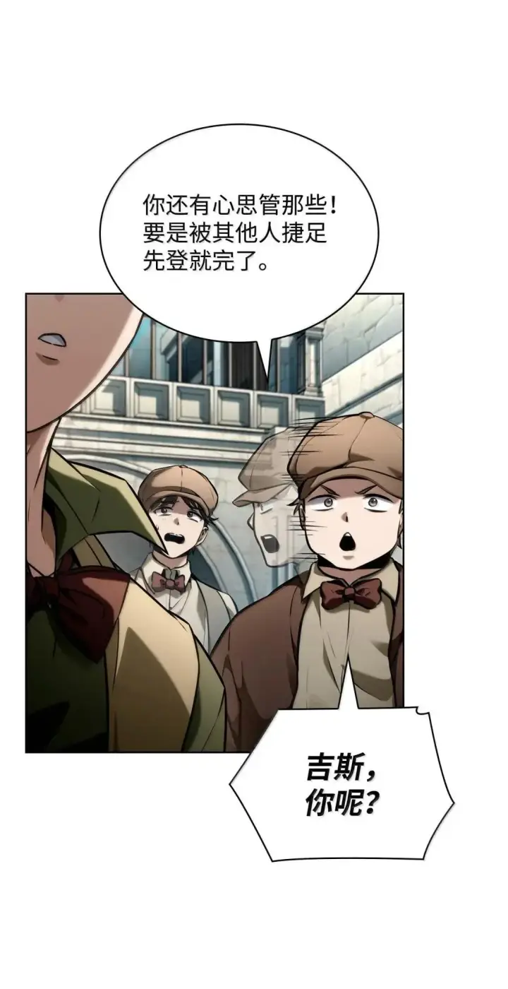 漫画《无限魔法师》109 意外的矛盾第65张图