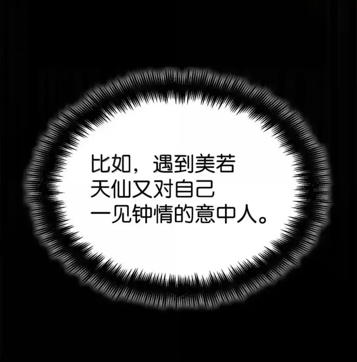 漫画《无限魔法师》109 意外的矛盾第75张图